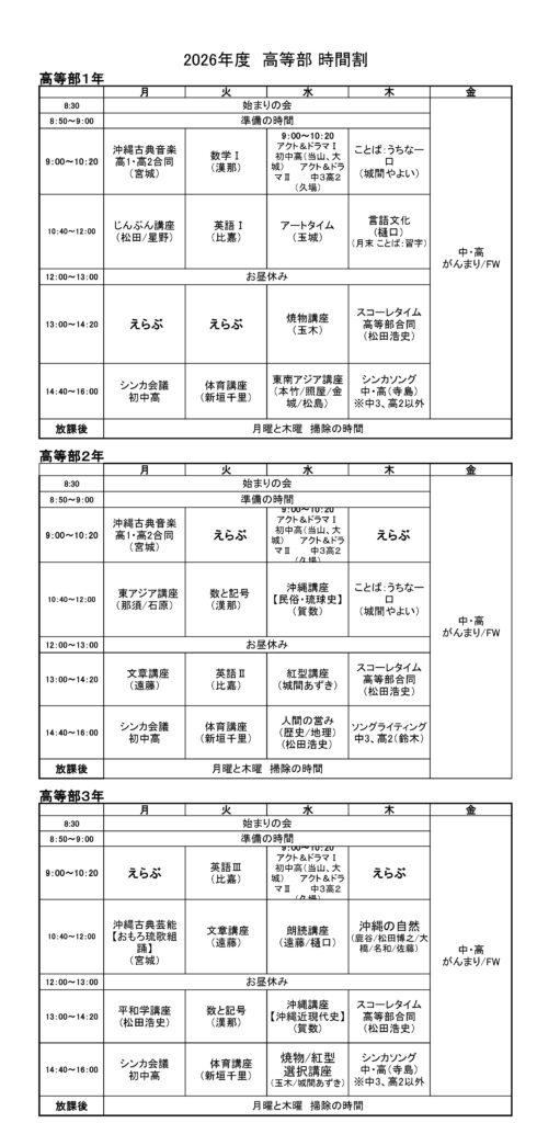 5_高等部2026時間割