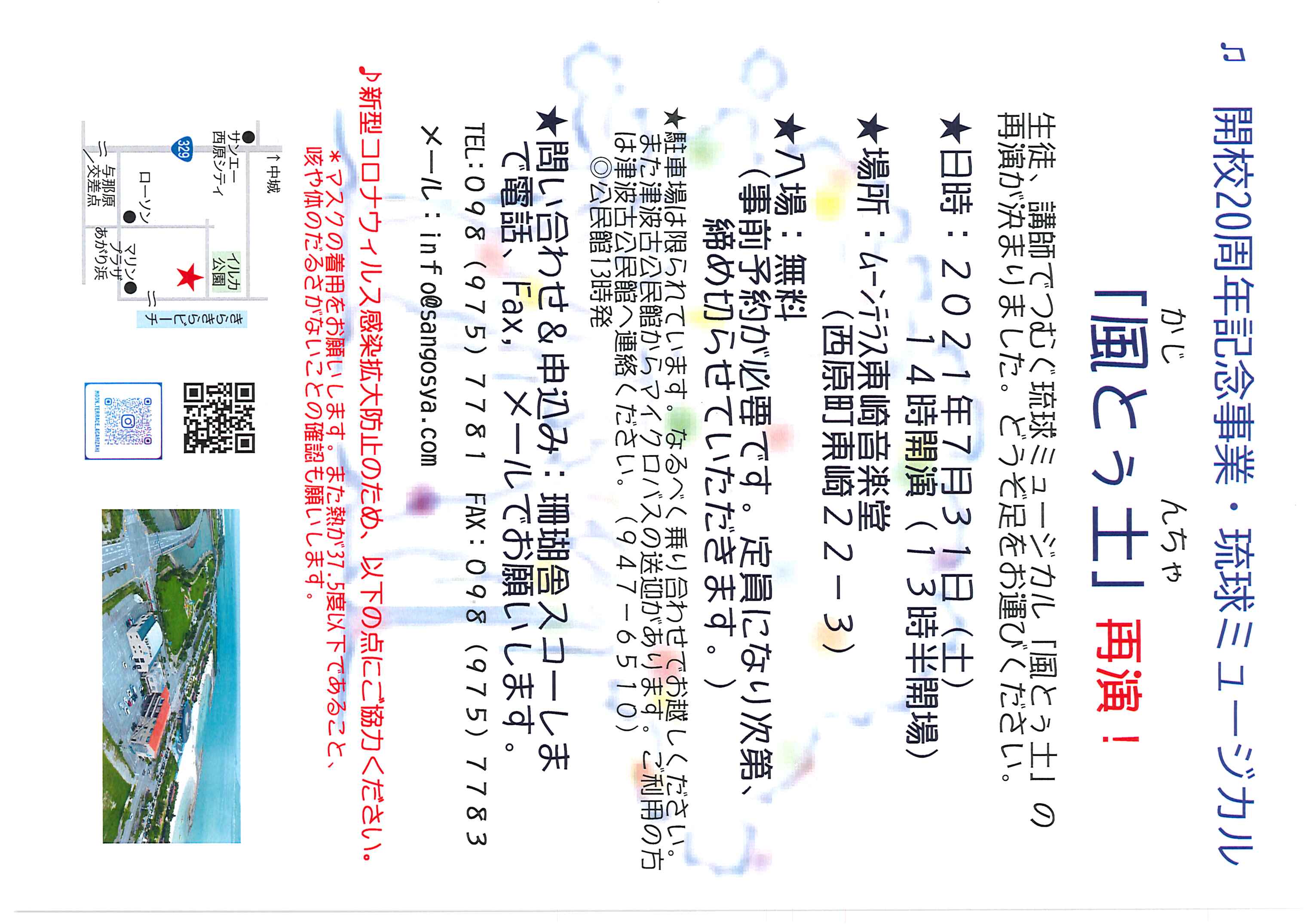 珊瑚舎スコーレ 琉球ミュージカル『風とぅ土』７月３１日（土）再演！