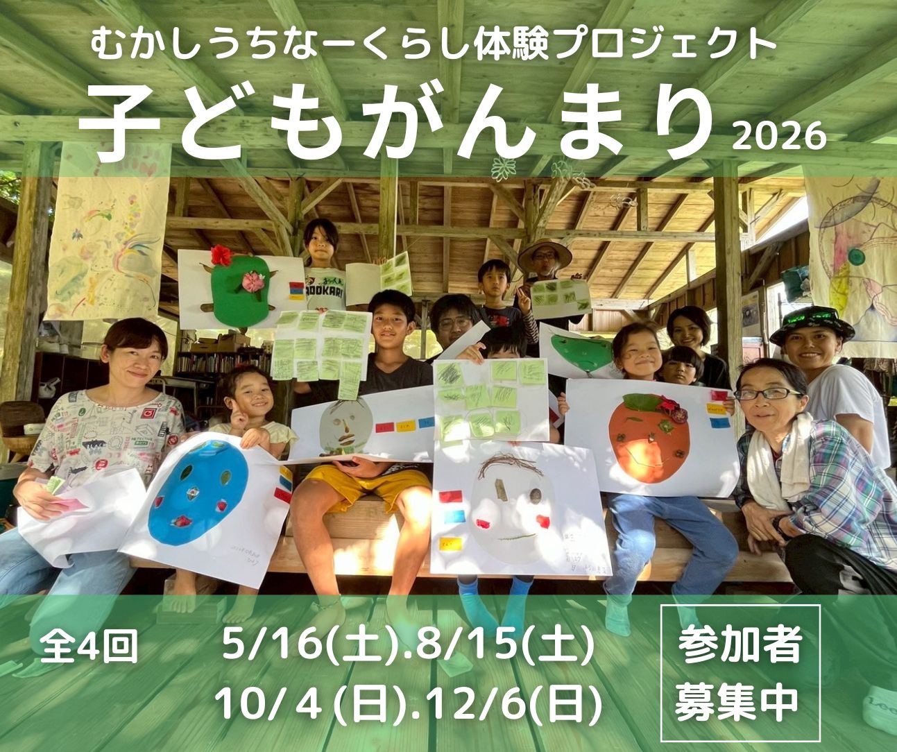 2026年度『子どもがんまり』  （5月、8月の回）の参加者を募集します🌱