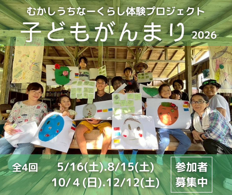 2026年度『子どもがんまり』 後期 （10月、12月の回）の参加者を募集します🌱