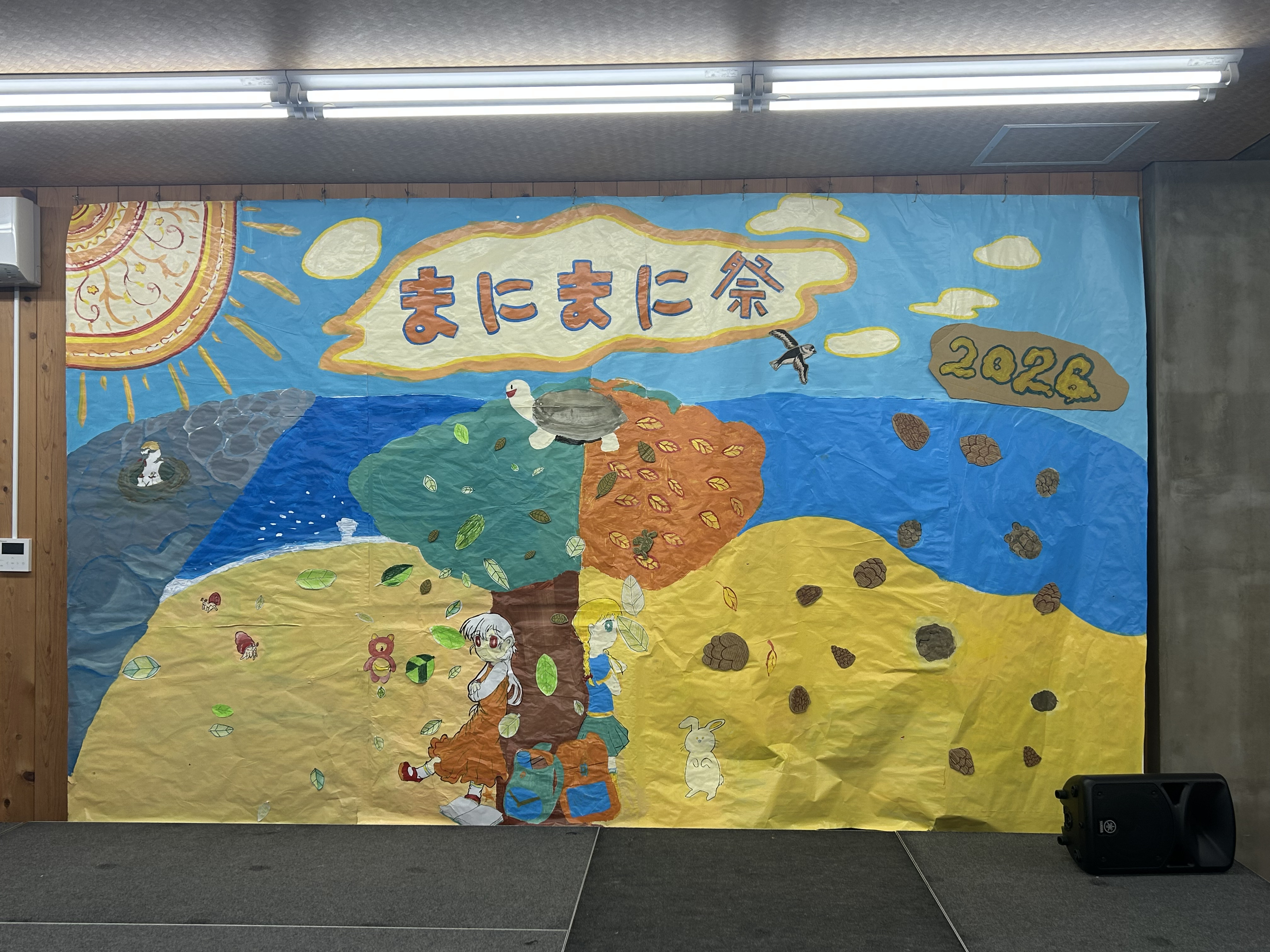 2026まにまに祭（前期学習発表会）